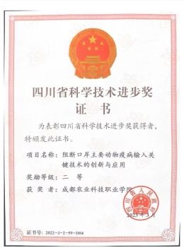 学校荣获2022年度四川省科技进步二等奖